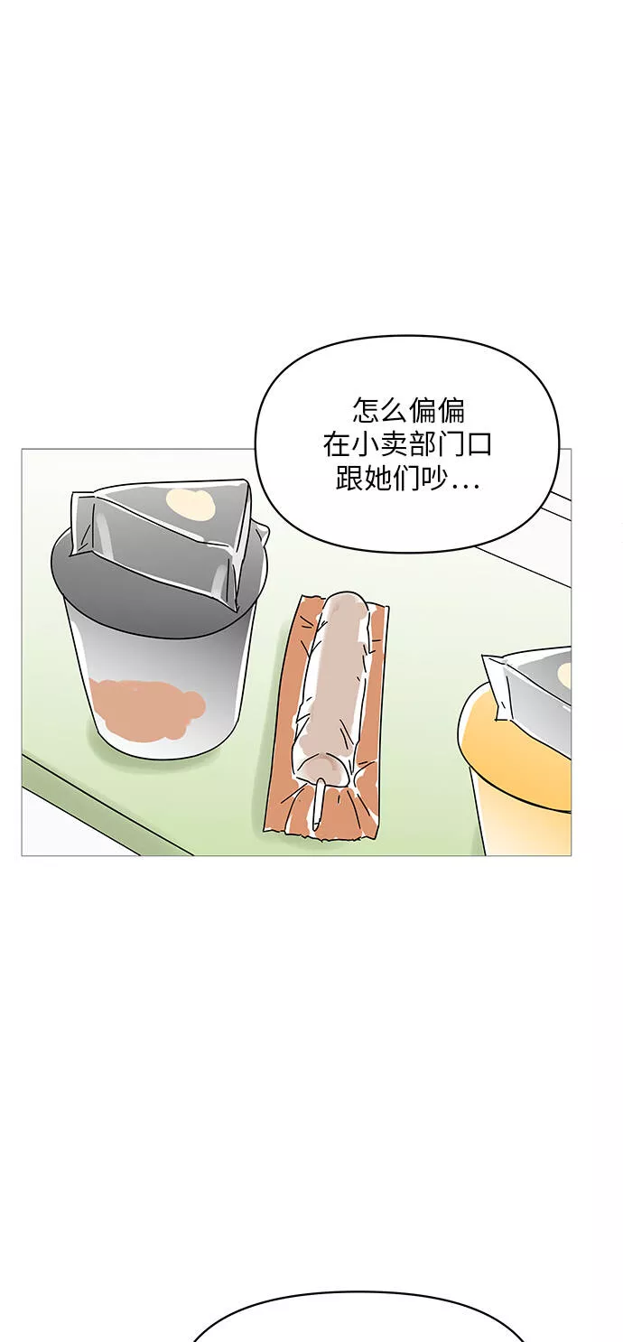 你的微笑漫画,第55话6图