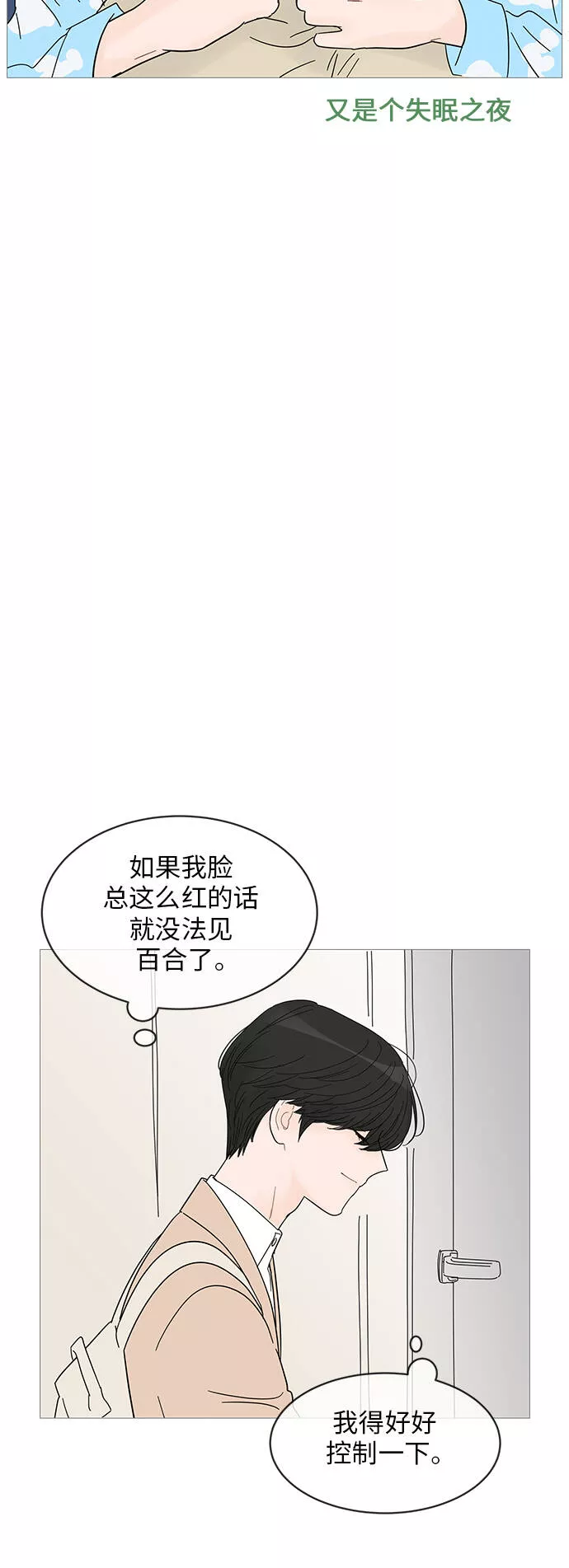 你的微笑漫画,第55话23图