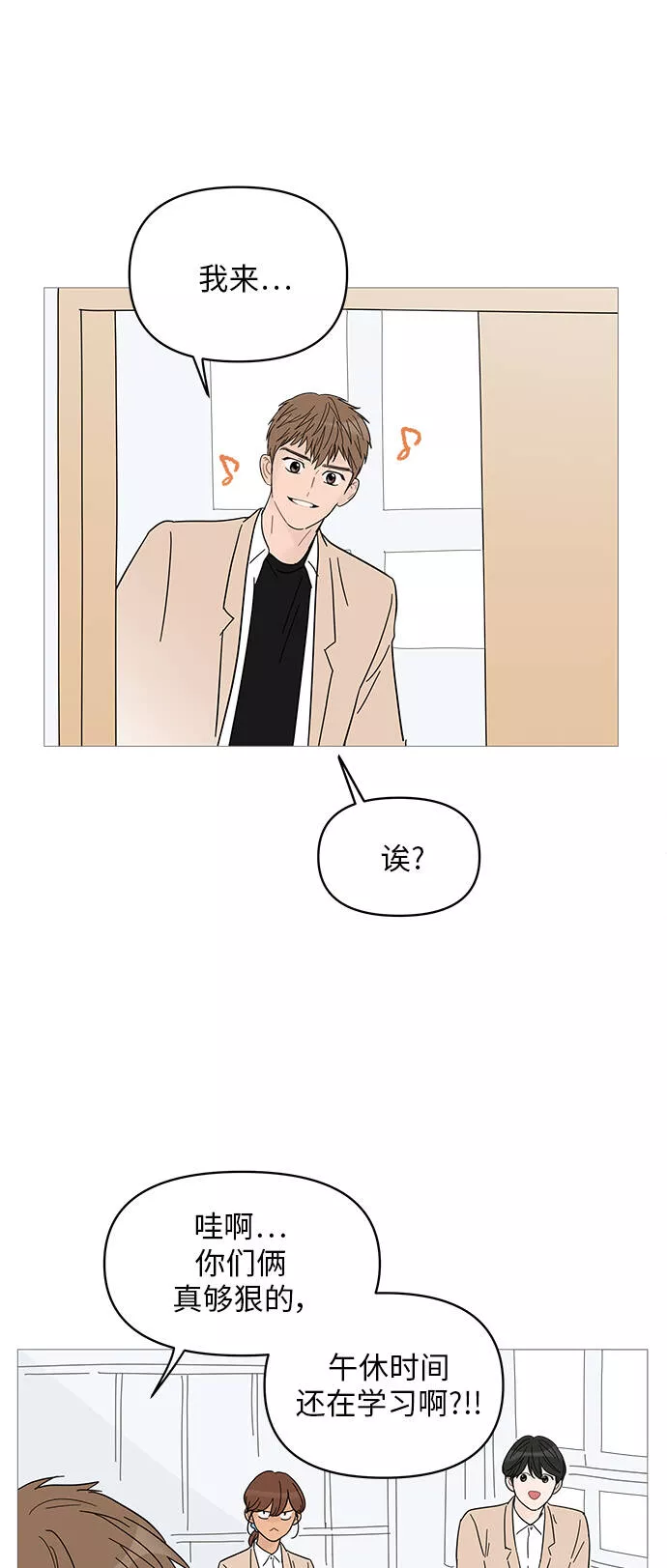 你的微笑漫画,第55话38图