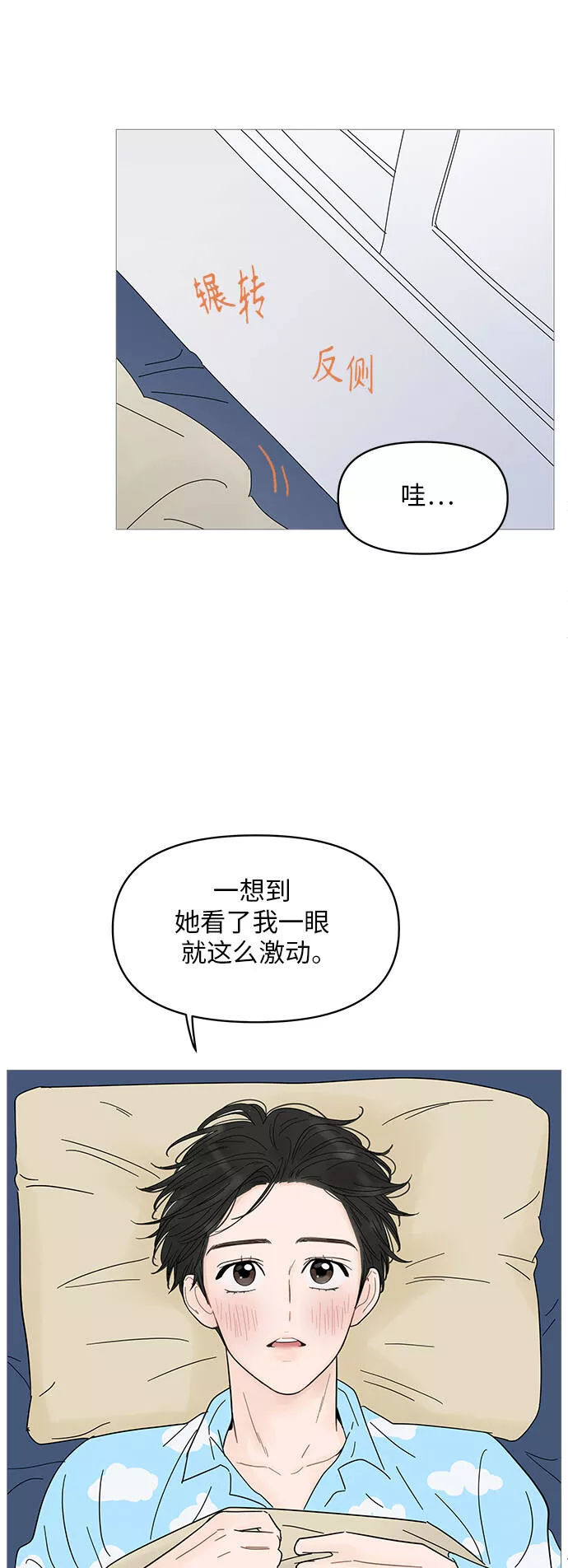 你的微笑漫画,第55话22图