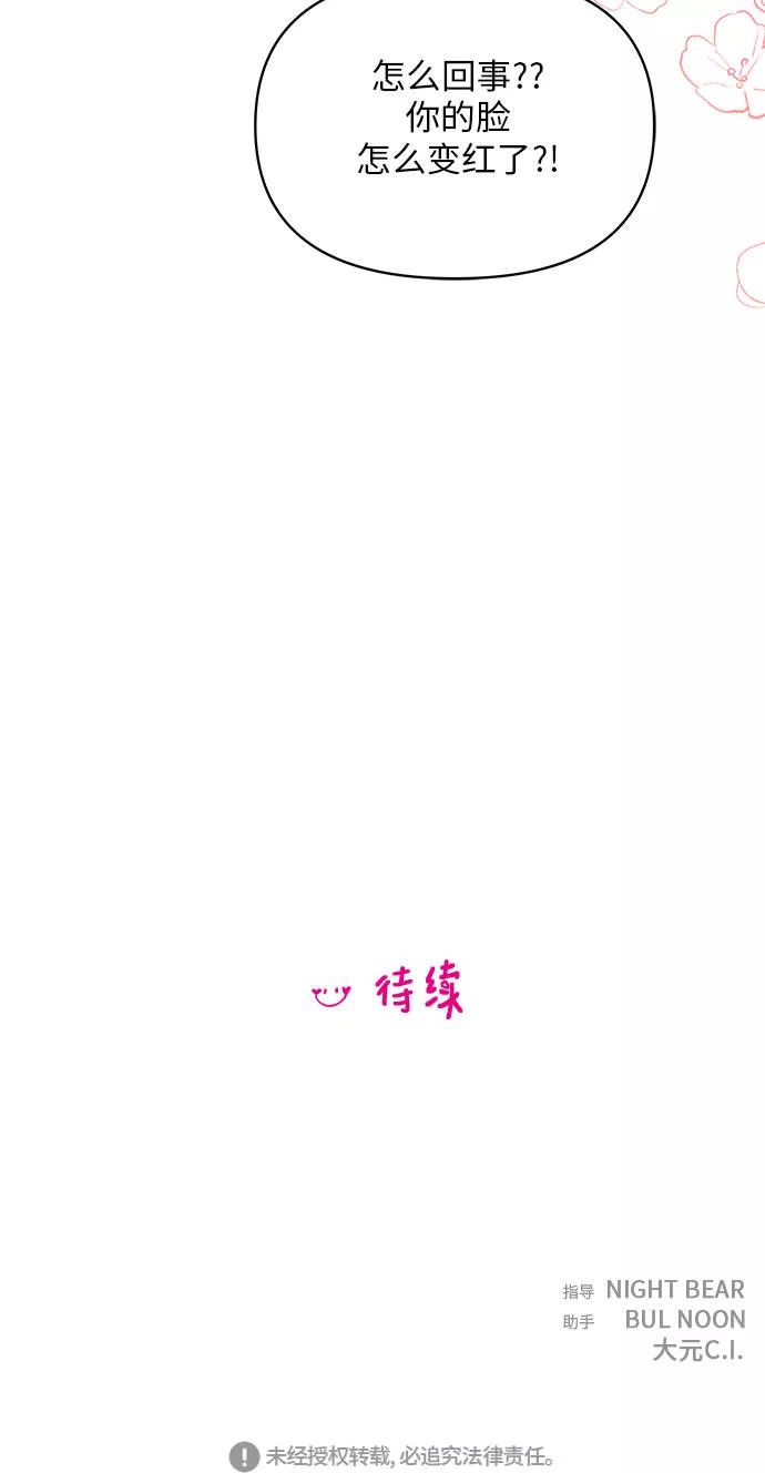 你的微笑漫画,第55话42图