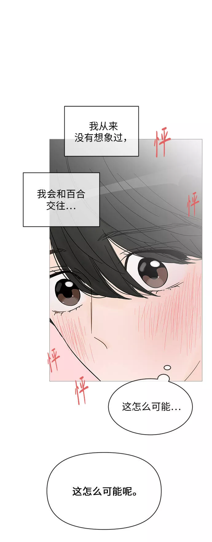 你的微笑定格成永久抖音版漫画,第56话26图