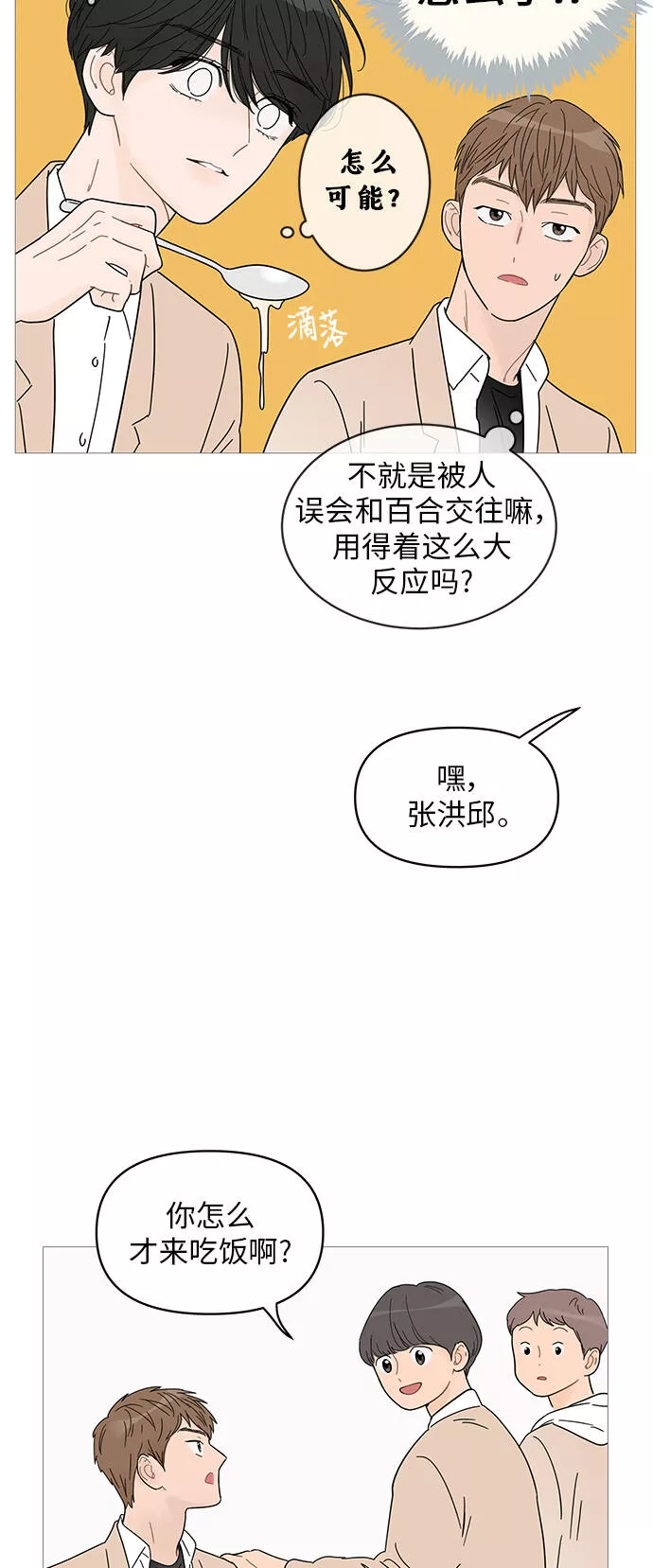 你的微笑定格成永久抖音版漫画,第57话7图