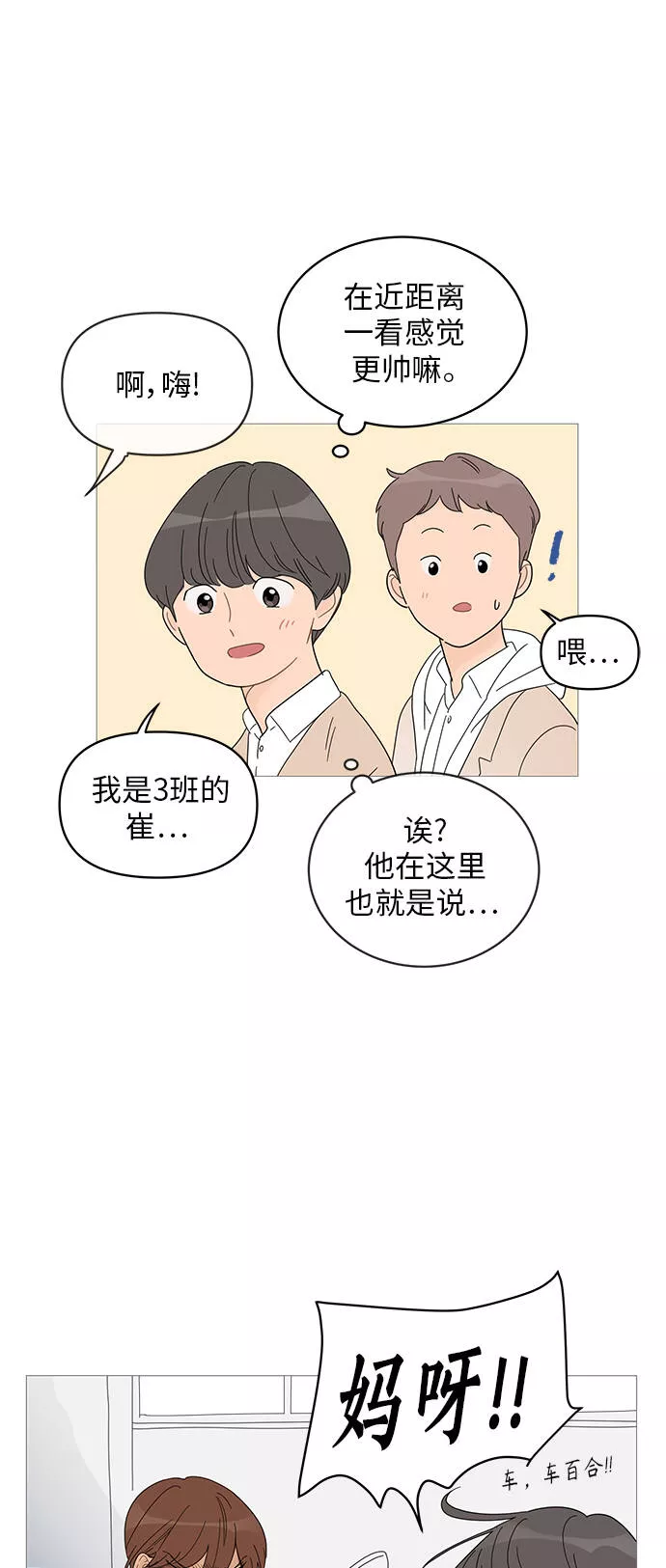 你的微笑定格成永久抖音版漫画,第57话9图