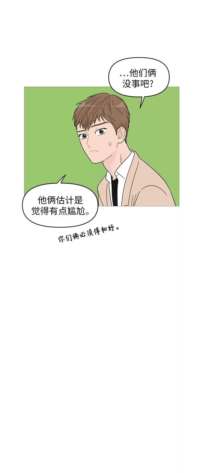 你的微笑定格成永久抖音版漫画,第57话15图