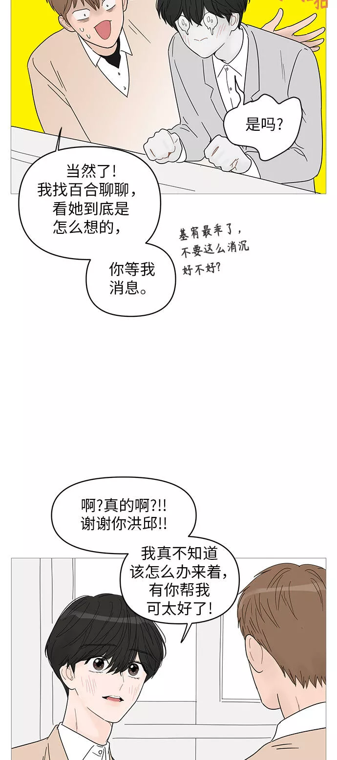 你的微笑是我一生最美的醉漫画,第58话40图