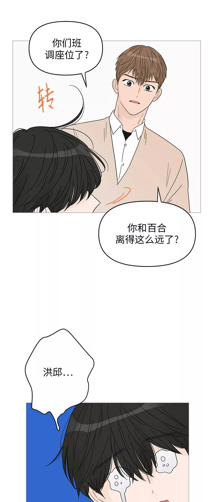 你的微笑是我一生最美的醉漫画,第58话35图