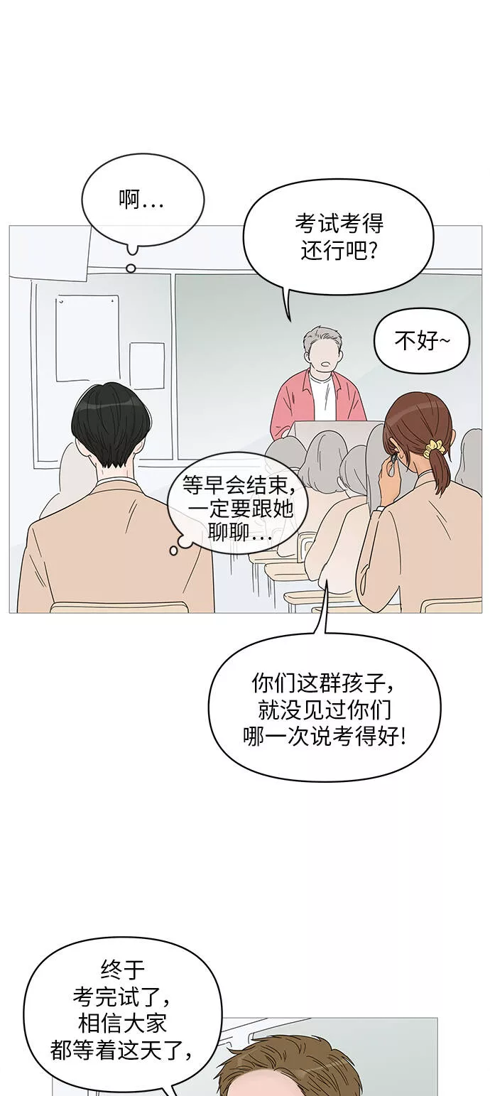 你的微笑是我一生最美的醉漫画,第58话11图