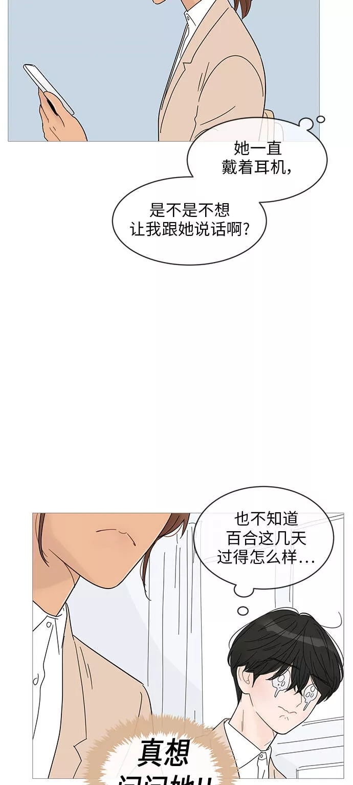 你的微笑是我一生最美的醉漫画,第58话8图