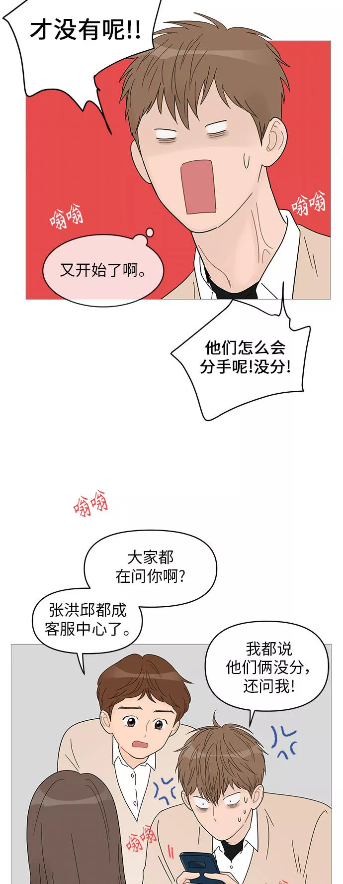 你的微笑是我一生最美的醉漫画,第58话19图