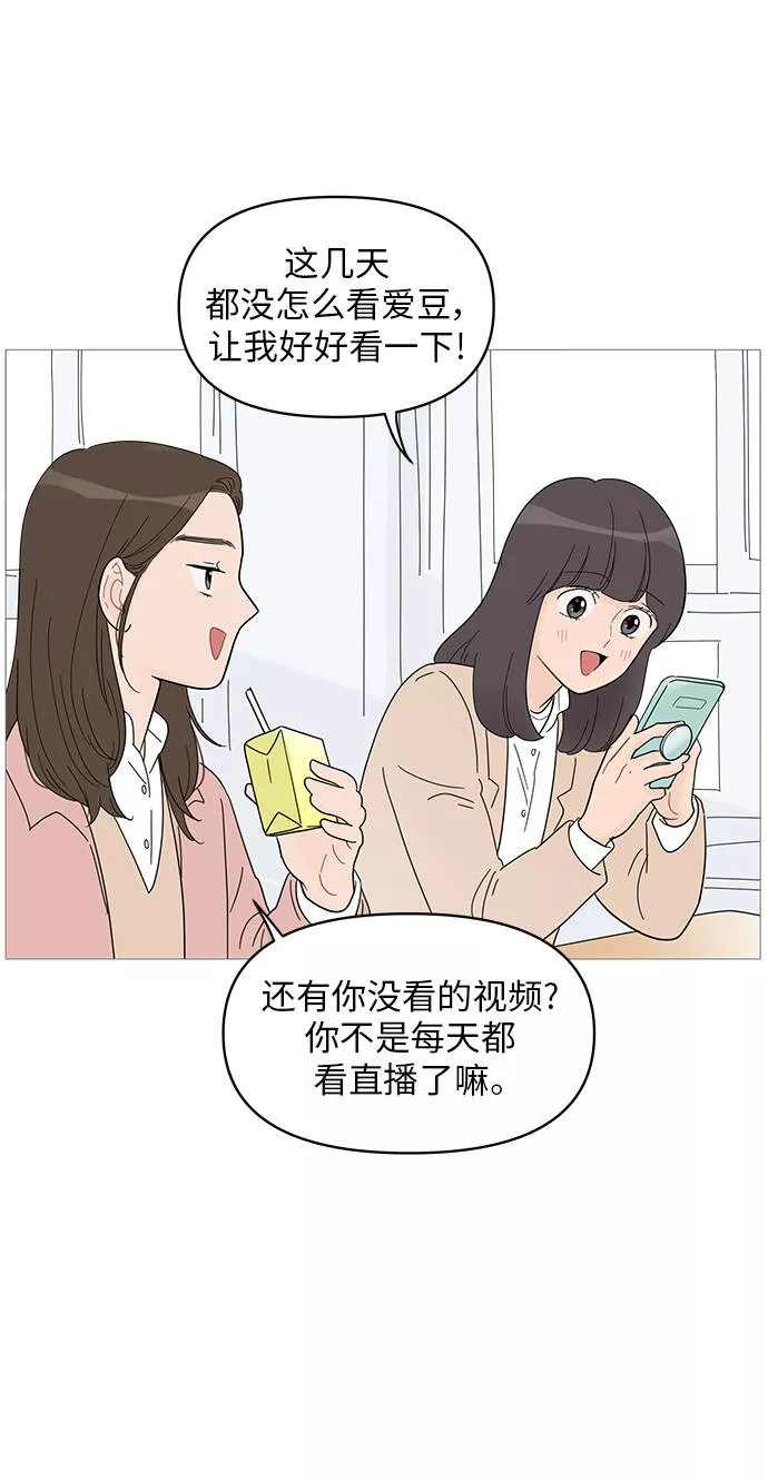 你的微笑是我一生最美的醉漫画,第58话2图