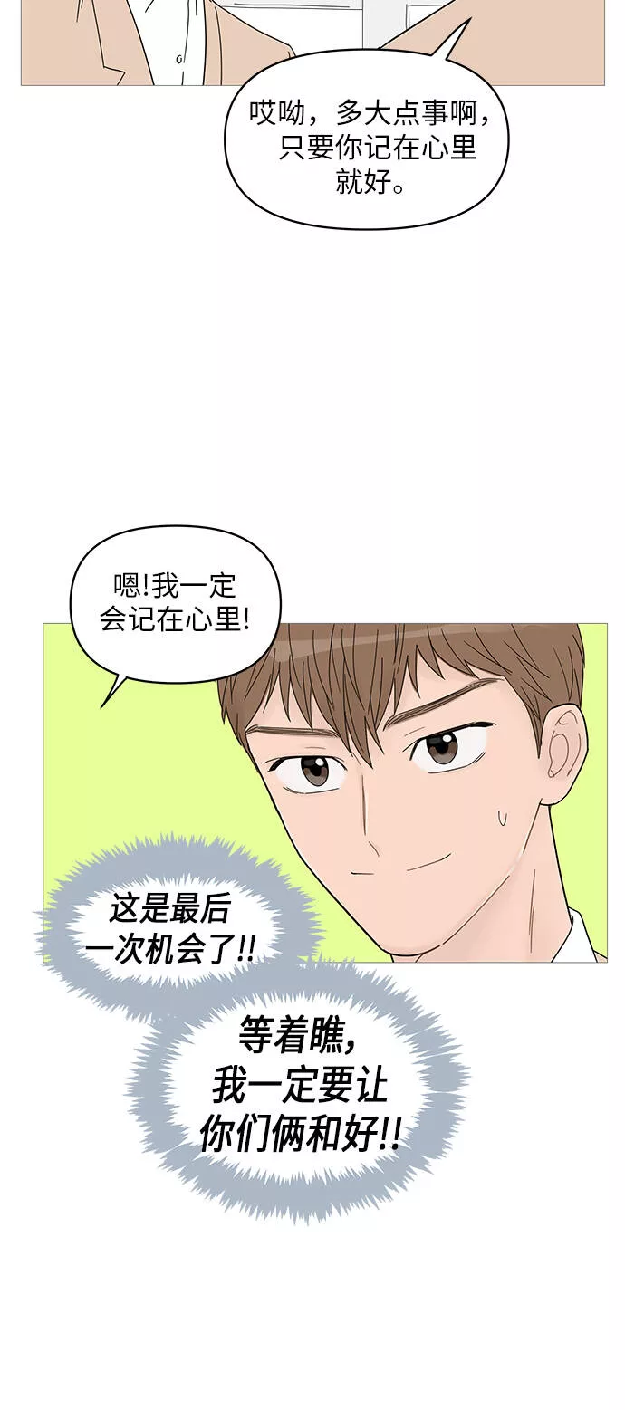 你的微笑是我一生最美的醉漫画,第58话41图