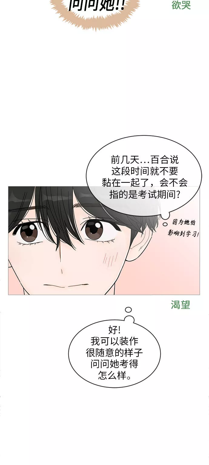 你的微笑是我一生最美的醉漫画,第58话9图