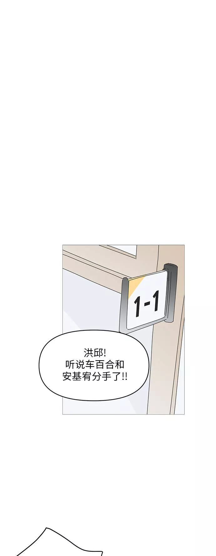 你的微笑是我一生最美的醉漫画,第58话18图