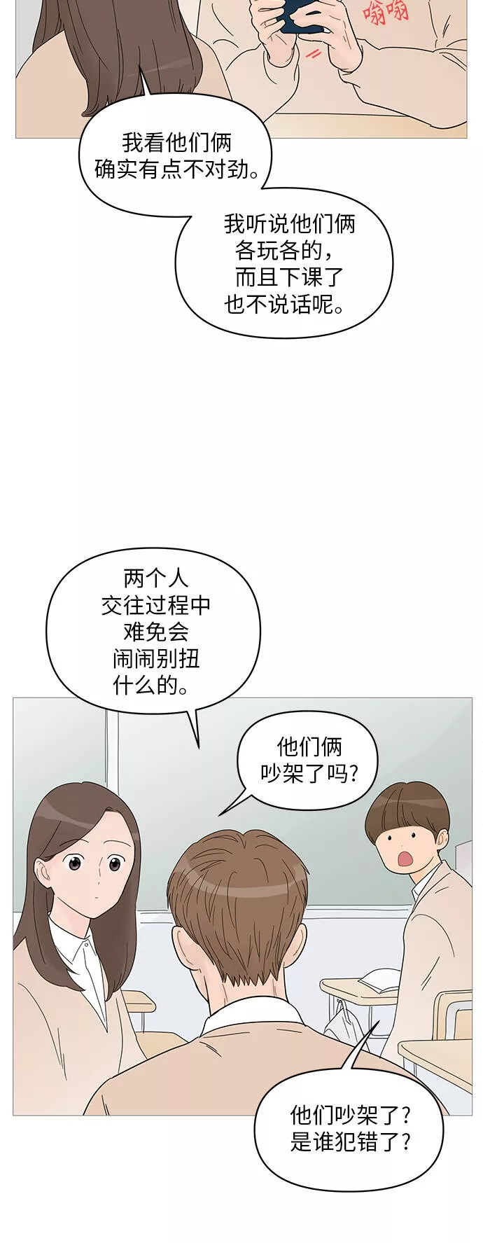 你的微笑是我一生最美的醉漫画,第58话20图