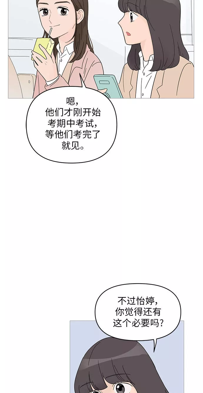 你的微笑是我一生最美的醉漫画,第58话4图