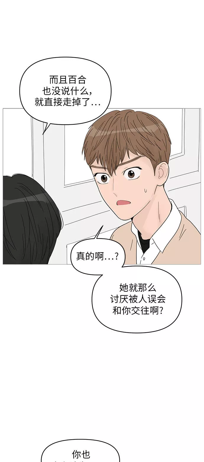 你的微笑是我一生最美的醉漫画,第58话38图