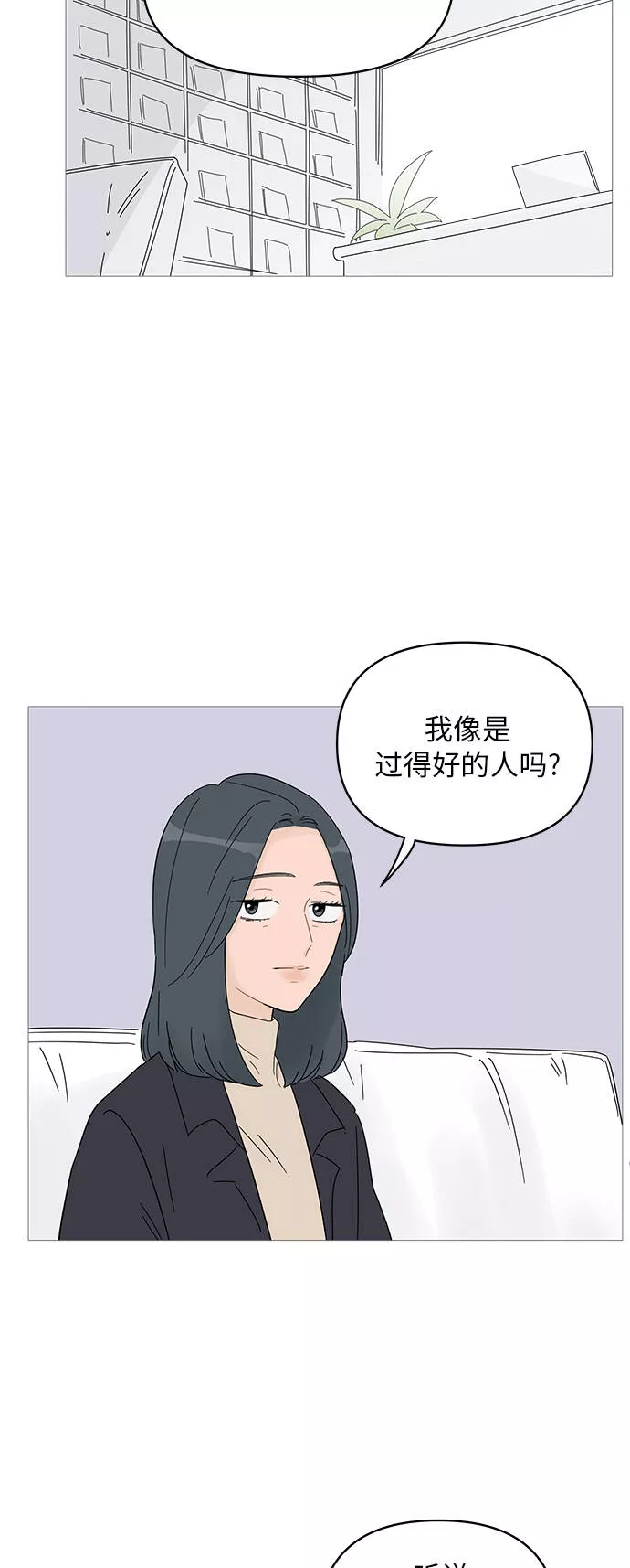 你的微笑是一种毒药漫画,第59话31图