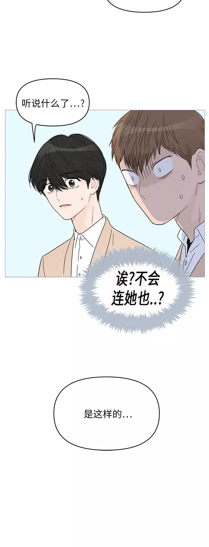 你的微笑是一种毒药漫画,第59话29图