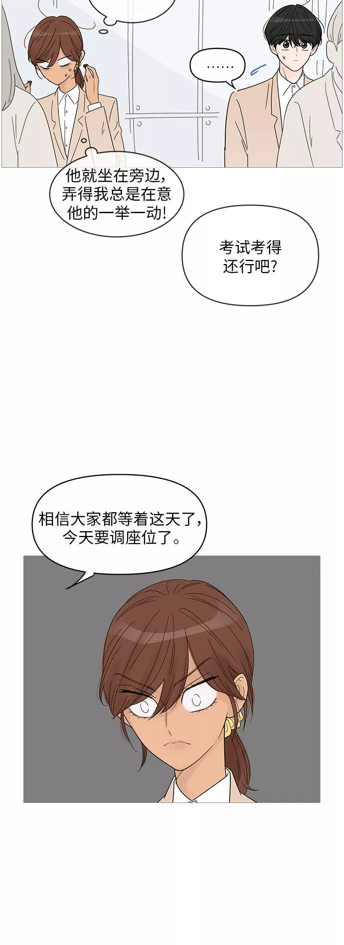 你的微笑是一种毒药漫画,第59话12图