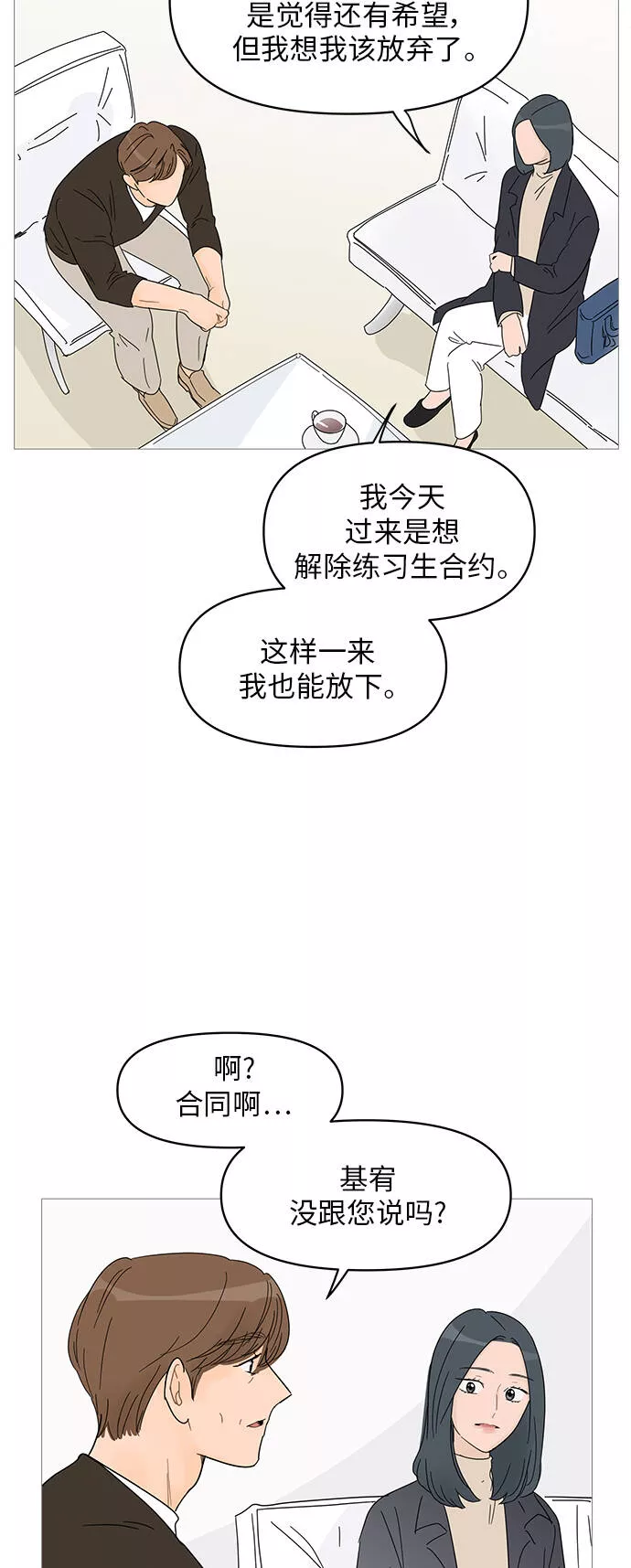 你的微笑是一种毒药漫画,第59话33图