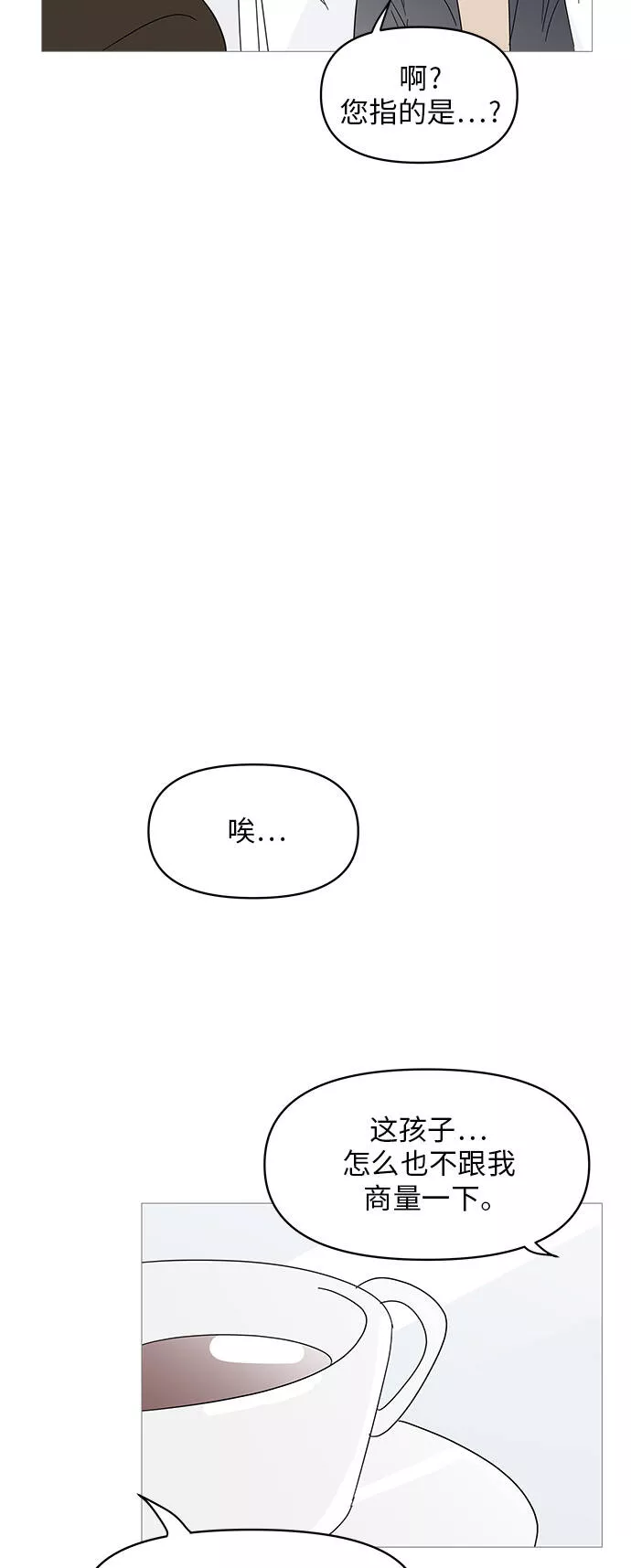 你的微笑是一种毒药漫画,第59话34图