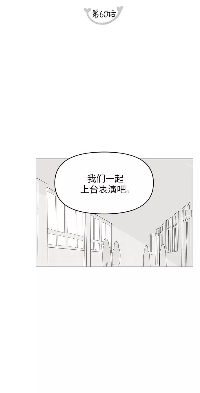 你的微笑是一种毒药漫画,第59话45图