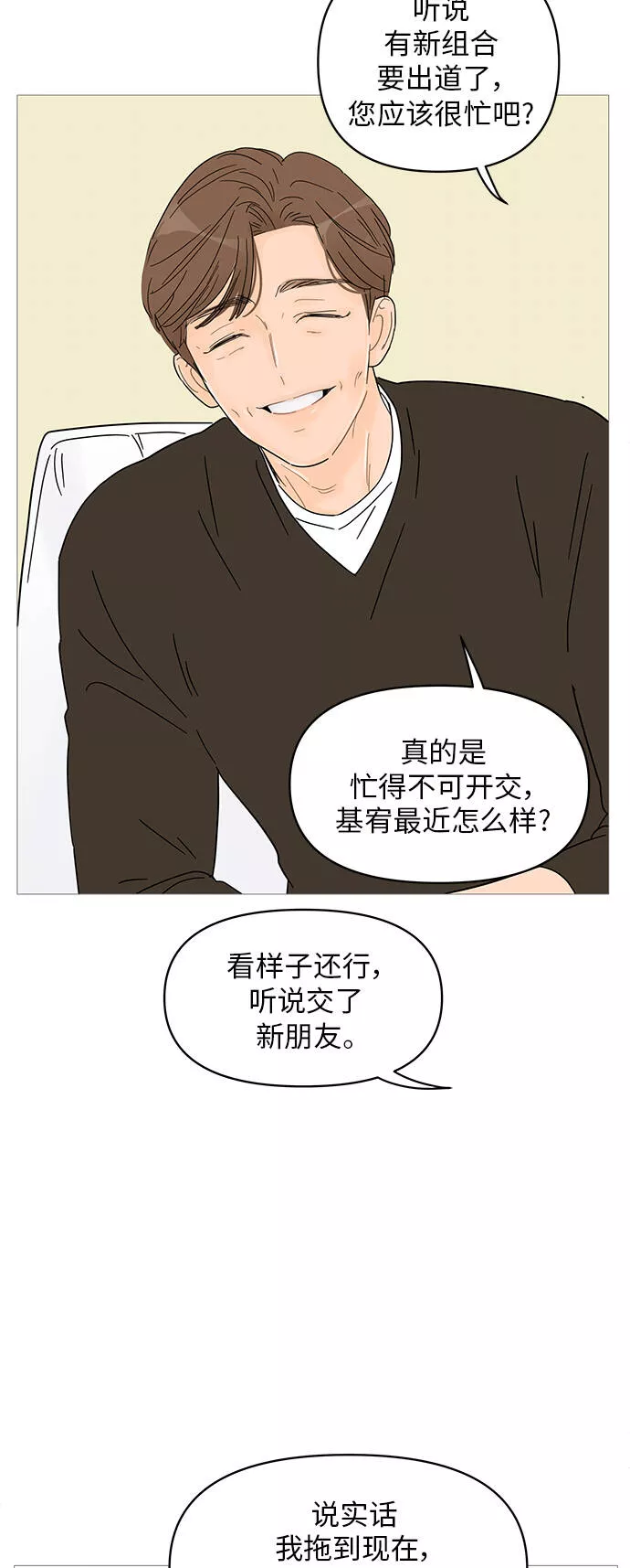 你的微笑是一种毒药漫画,第59话32图