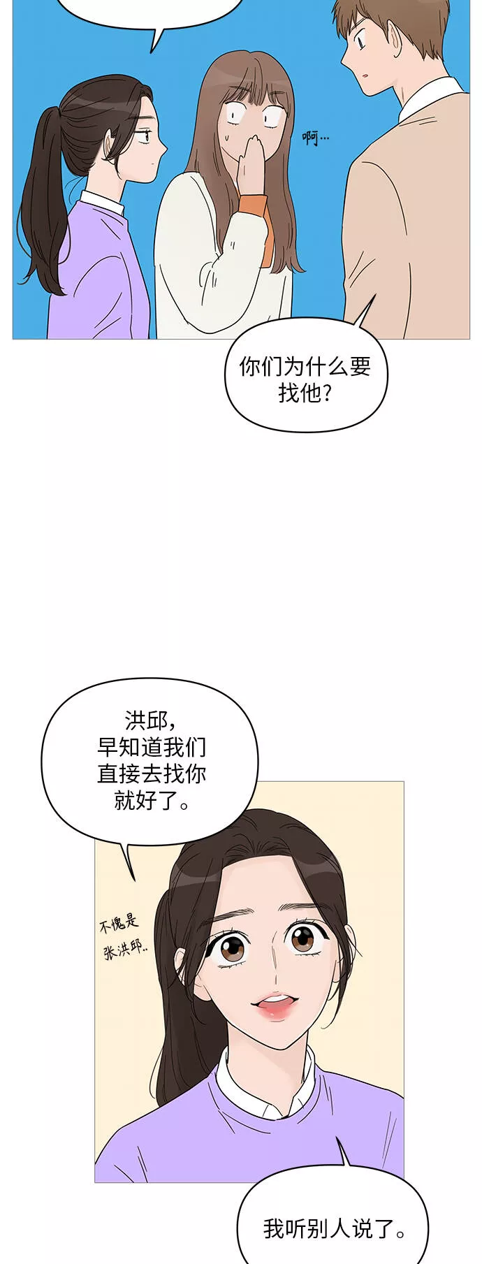 你的微笑是一种毒药漫画,第59话28图