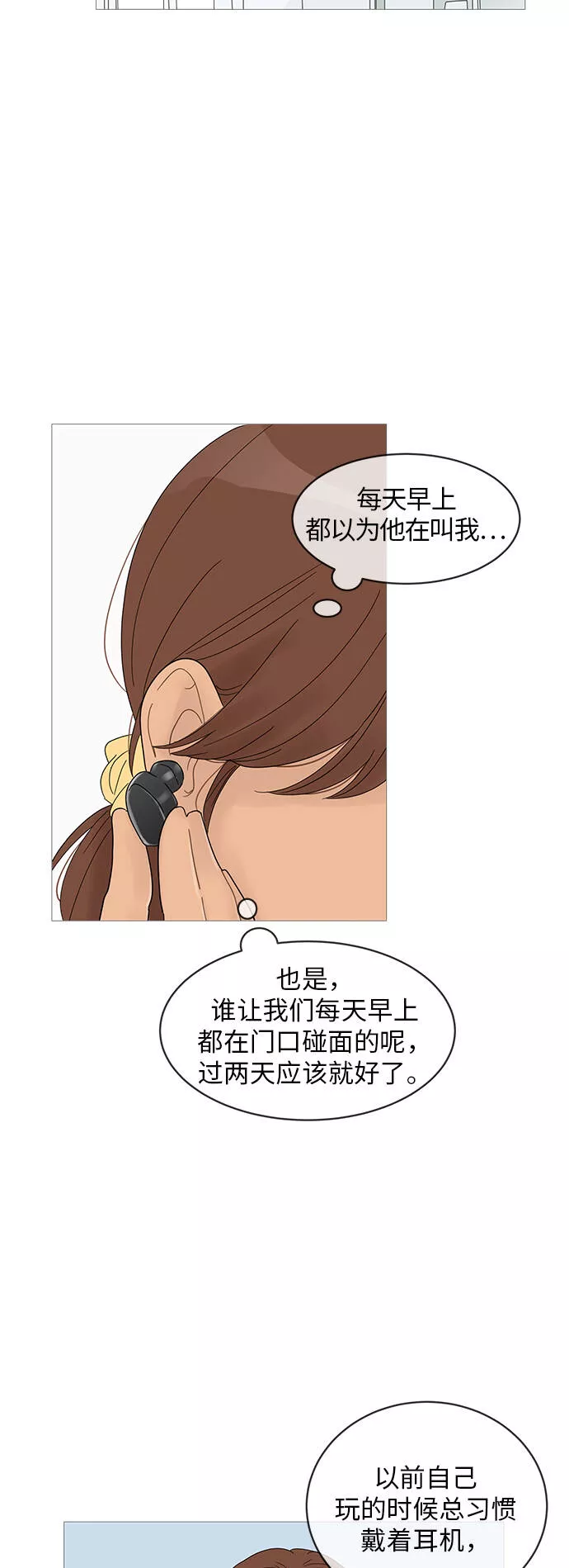 你的微笑是一种毒药漫画,第59话7图