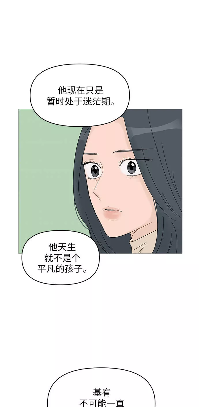 你的微笑是一种毒药漫画,第59话38图