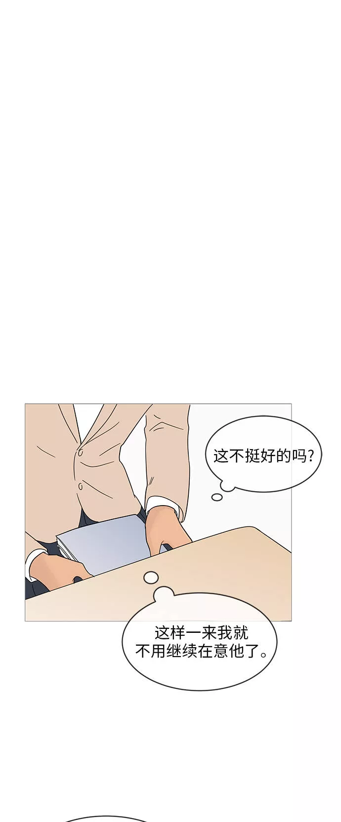 你的微笑是一种毒药漫画,第59话13图