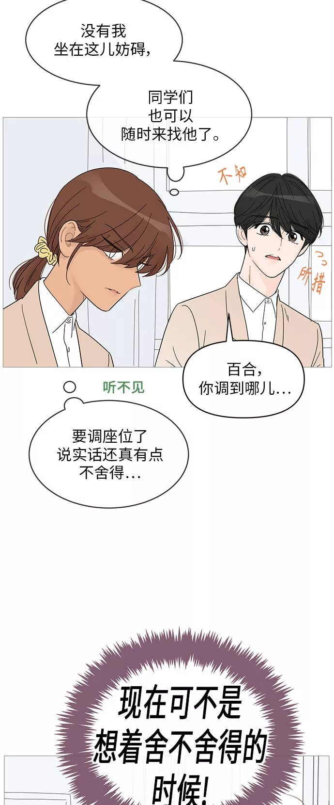 你的微笑是一种毒药漫画,第59话14图