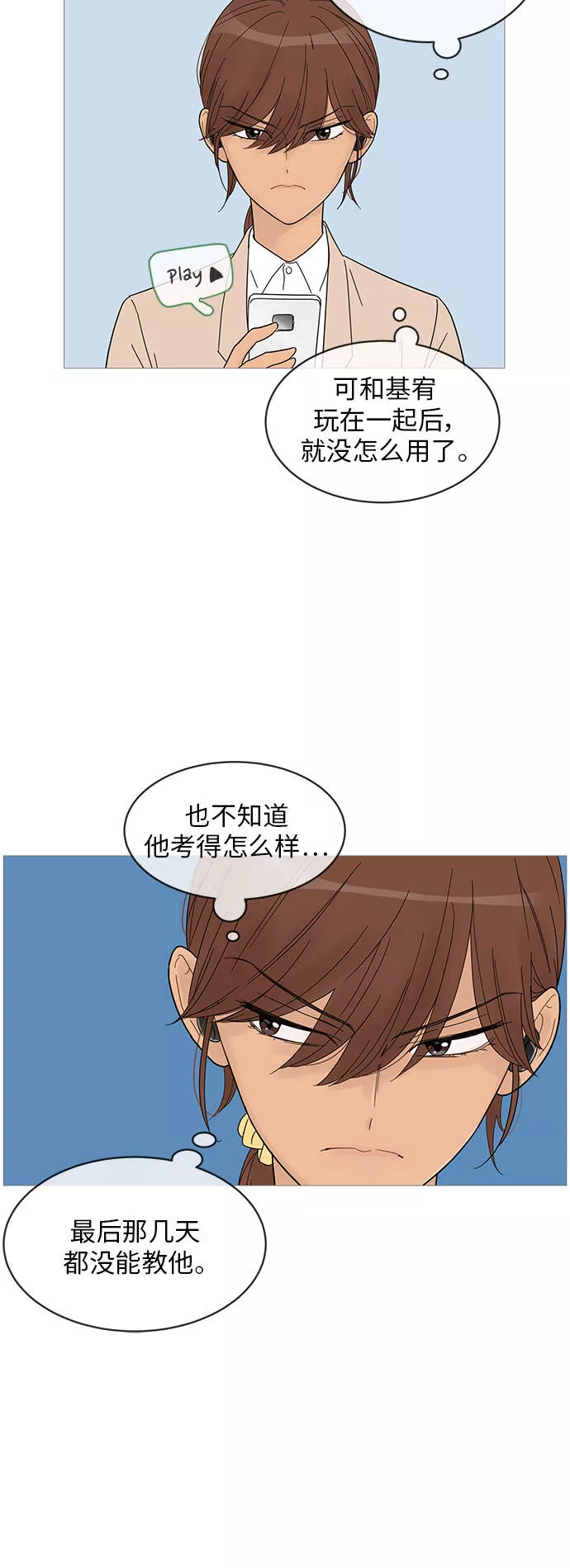 你的微笑是一种毒药漫画,第59话8图