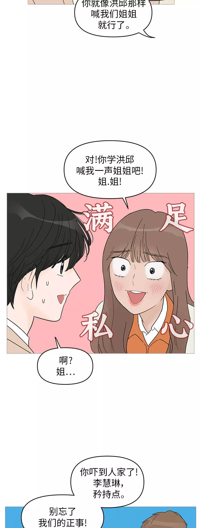 你的微笑是一种毒药漫画,第59话27图