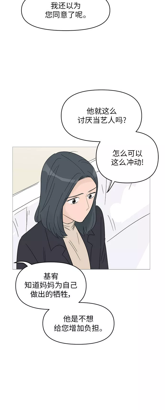 你的微笑是一种毒药漫画,第59话35图