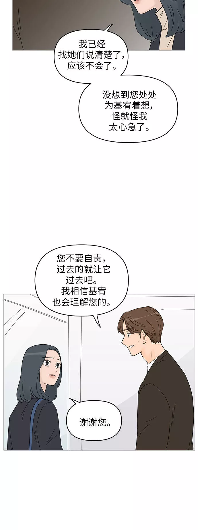 你的微笑是陷阱漫画下拉式漫画,第60话35图