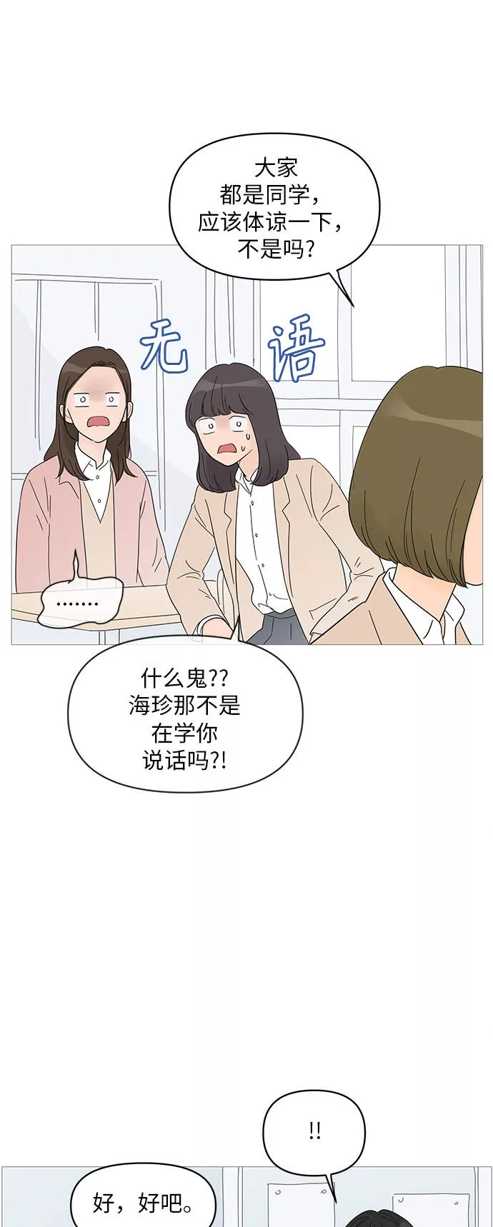 你的微笑是陷阱漫画下拉式漫画,第60话24图