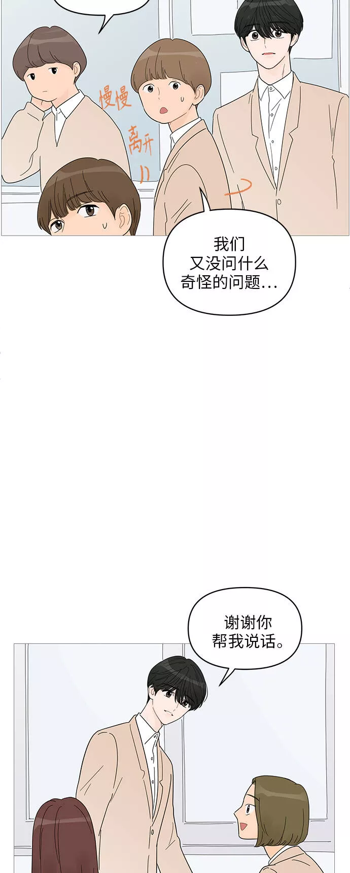 你的微笑是陷阱漫画下拉式漫画,第60话25图