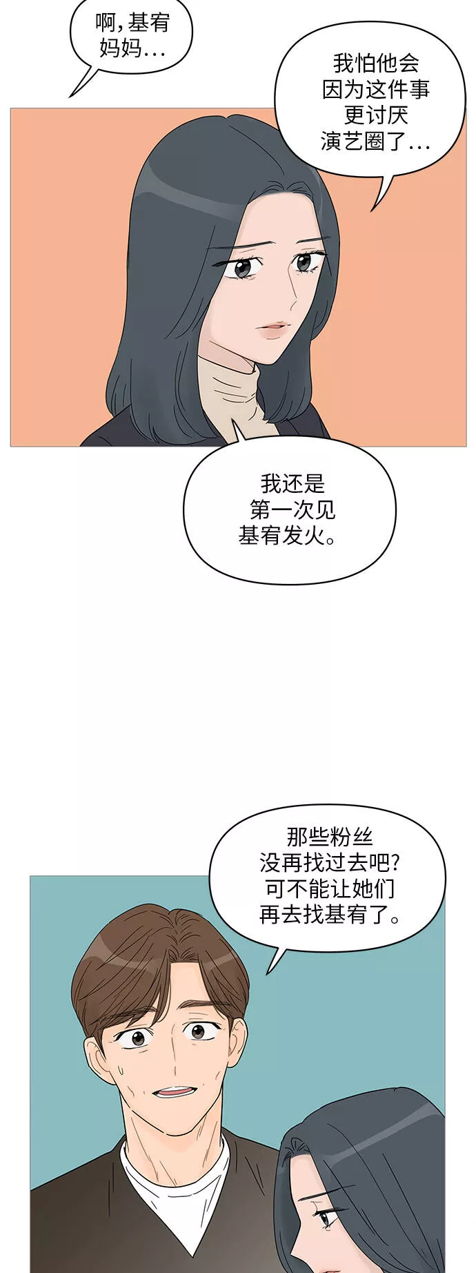 你的微笑是陷阱漫画下拉式漫画,第60话34图