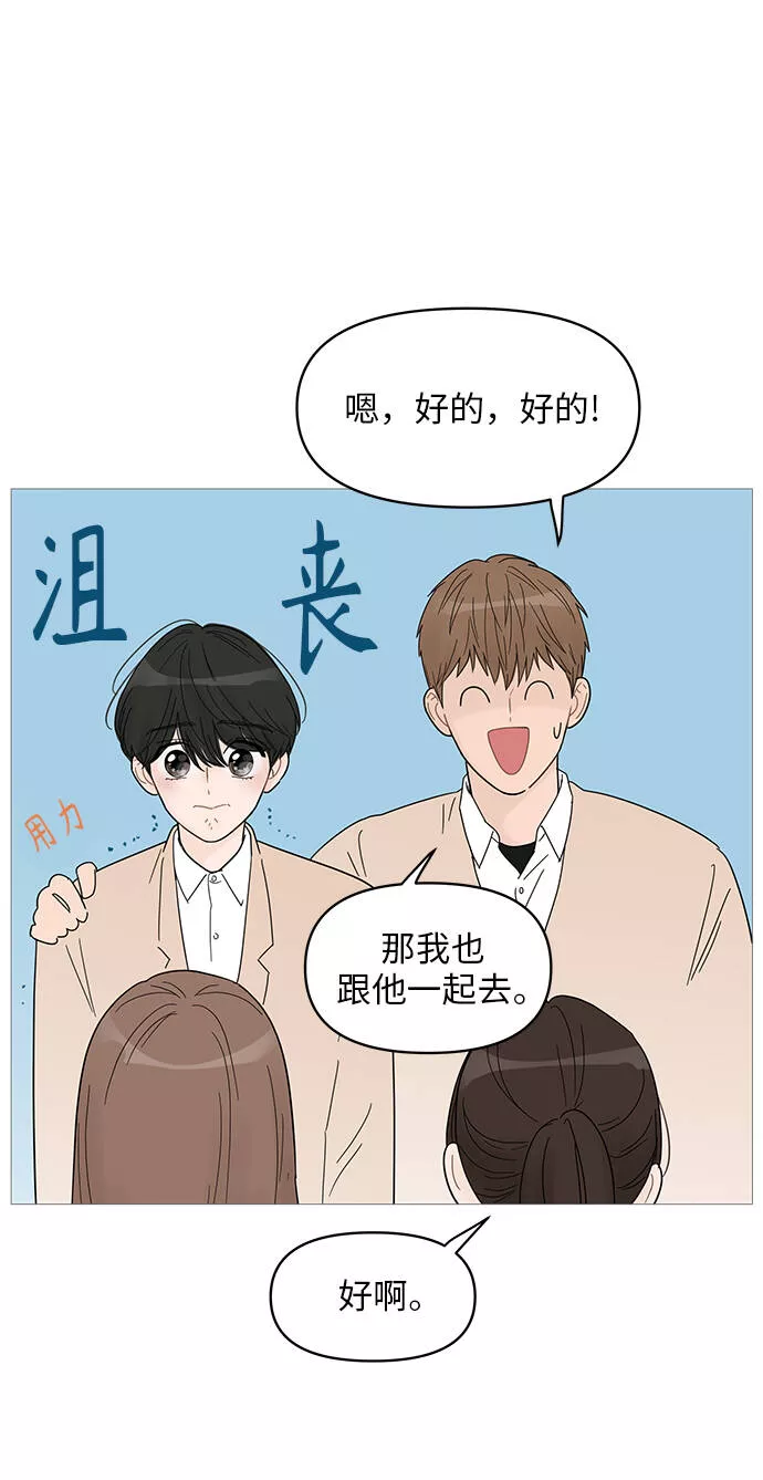 你的微笑是陷阱漫画下拉式漫画,第60话15图