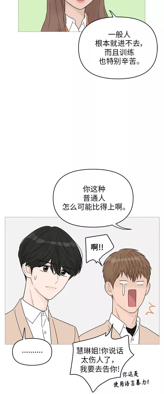 你的微笑是陷阱漫画下拉式漫画,第60话7图