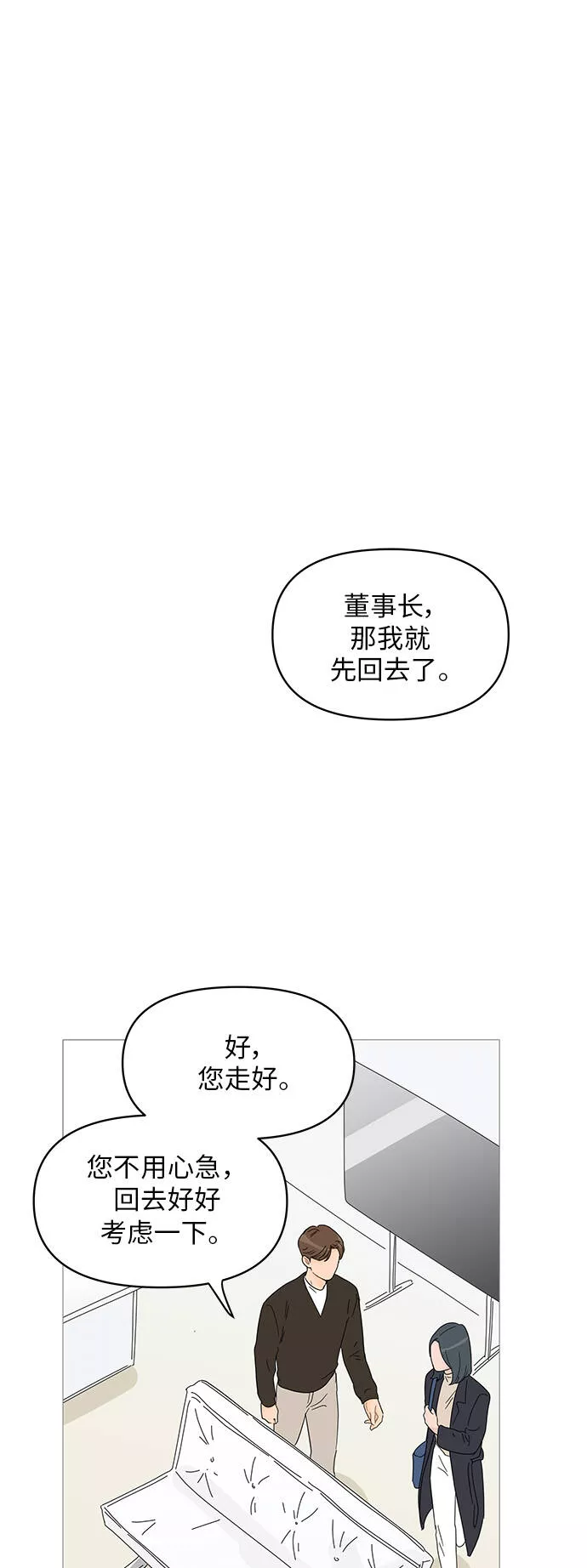 你的微笑是陷阱漫画下拉式漫画,第60话32图