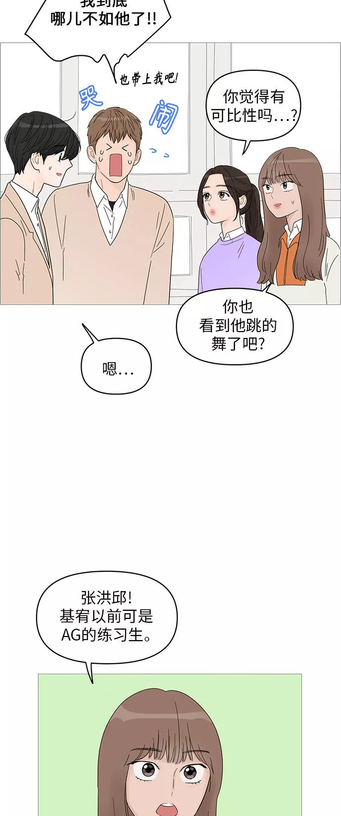 你的微笑是陷阱漫画下拉式漫画,第60话6图