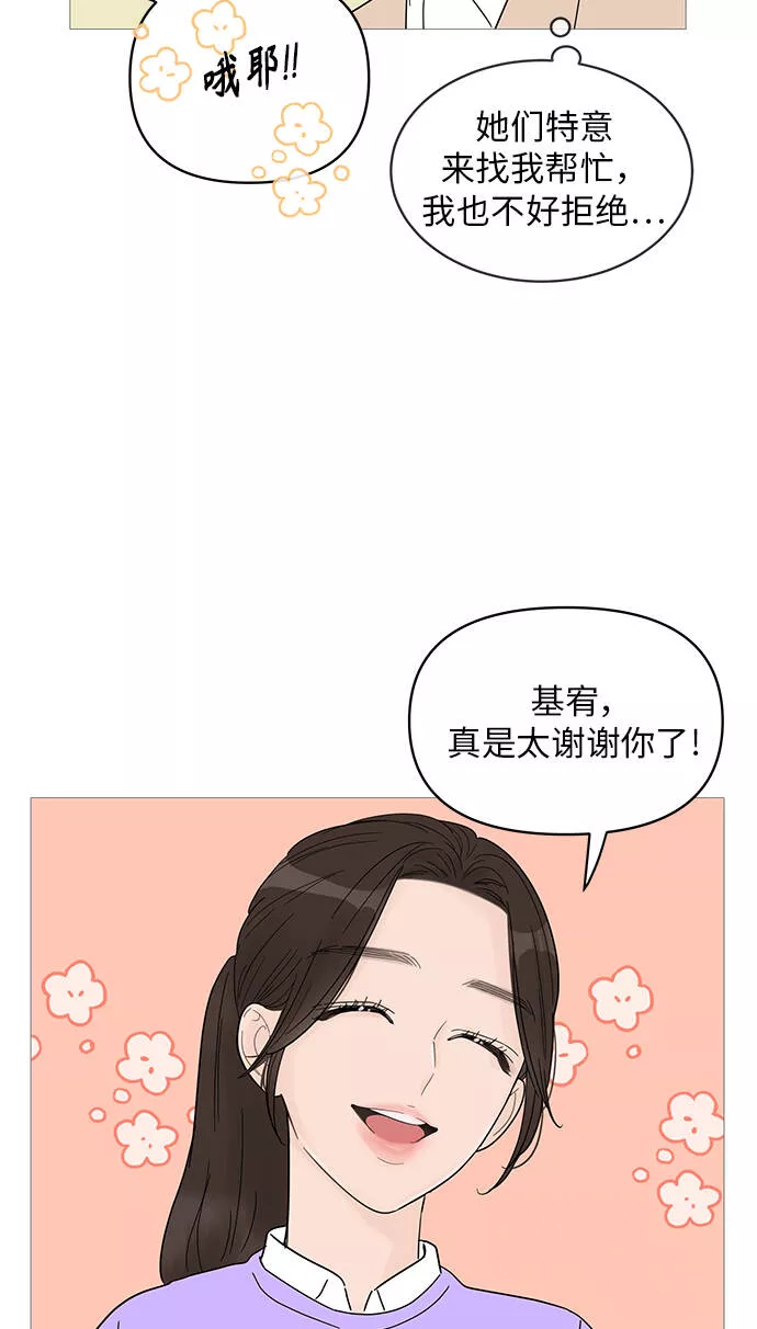 你的微笑是陷阱漫画下拉式漫画,第60话13图