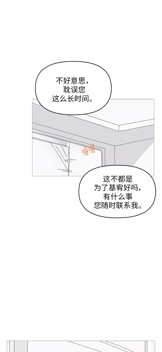 你的微笑是陷阱漫画下拉式漫画,第60话36图