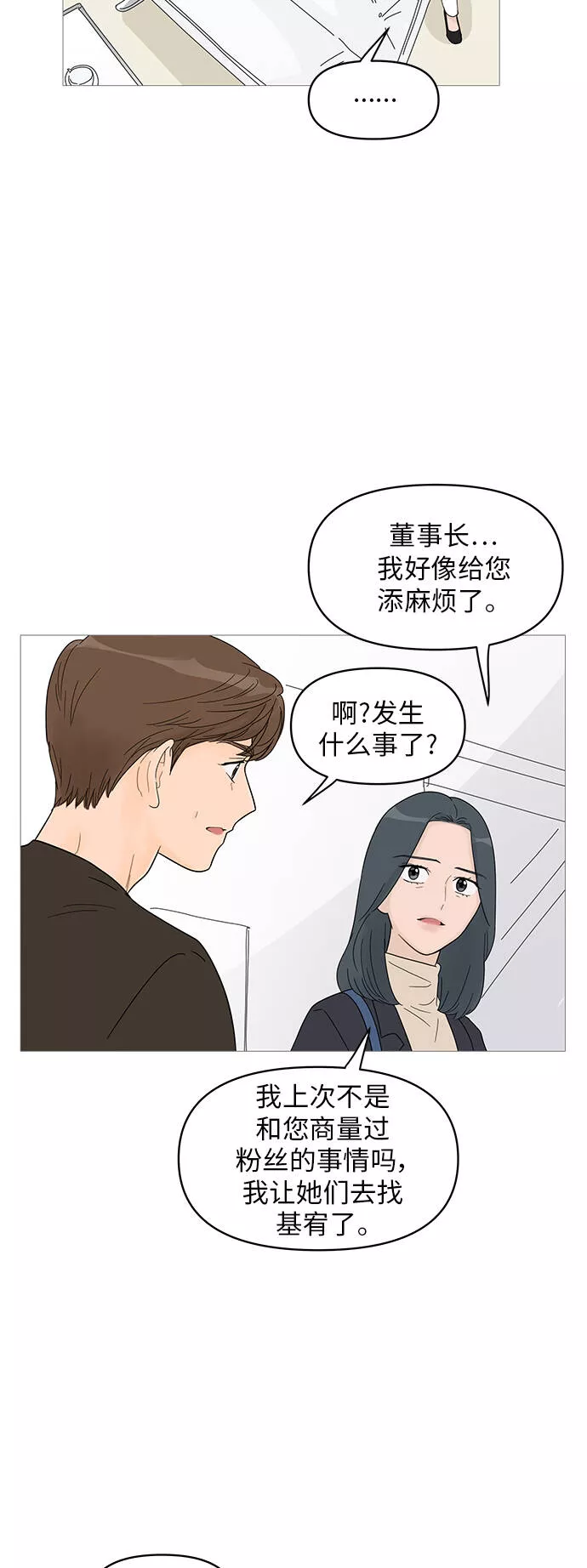 你的微笑是陷阱漫画下拉式漫画,第60话33图