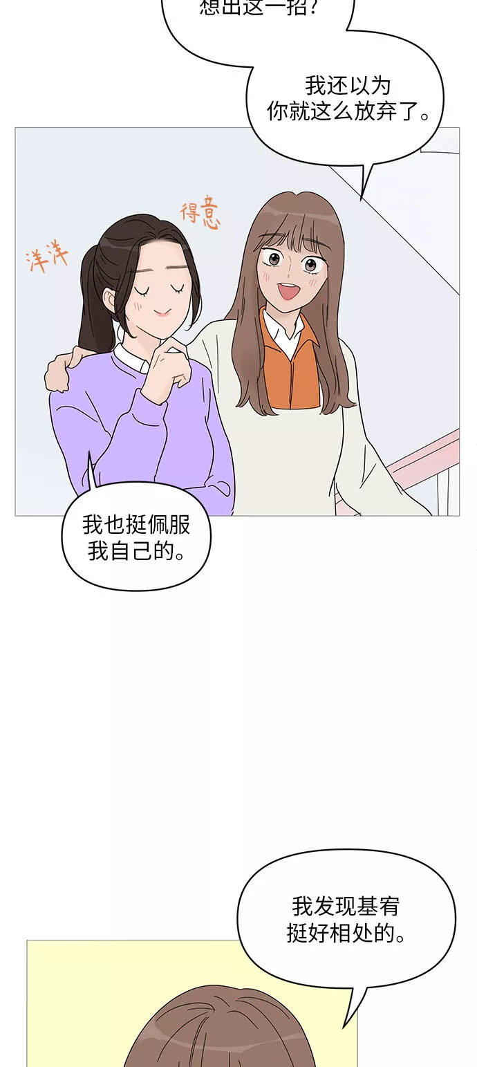 你的微笑是我一生最美的醉漫画,第61话20图