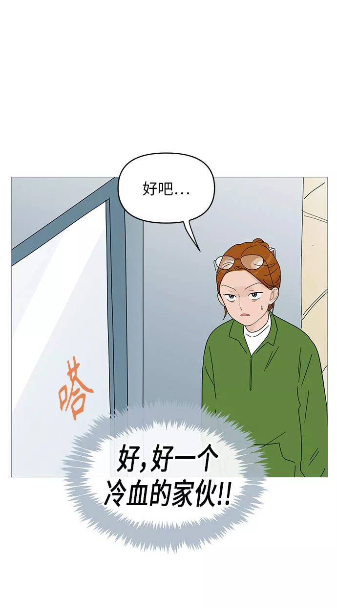 你的微笑是我一生最美的醉漫画,第61话16图