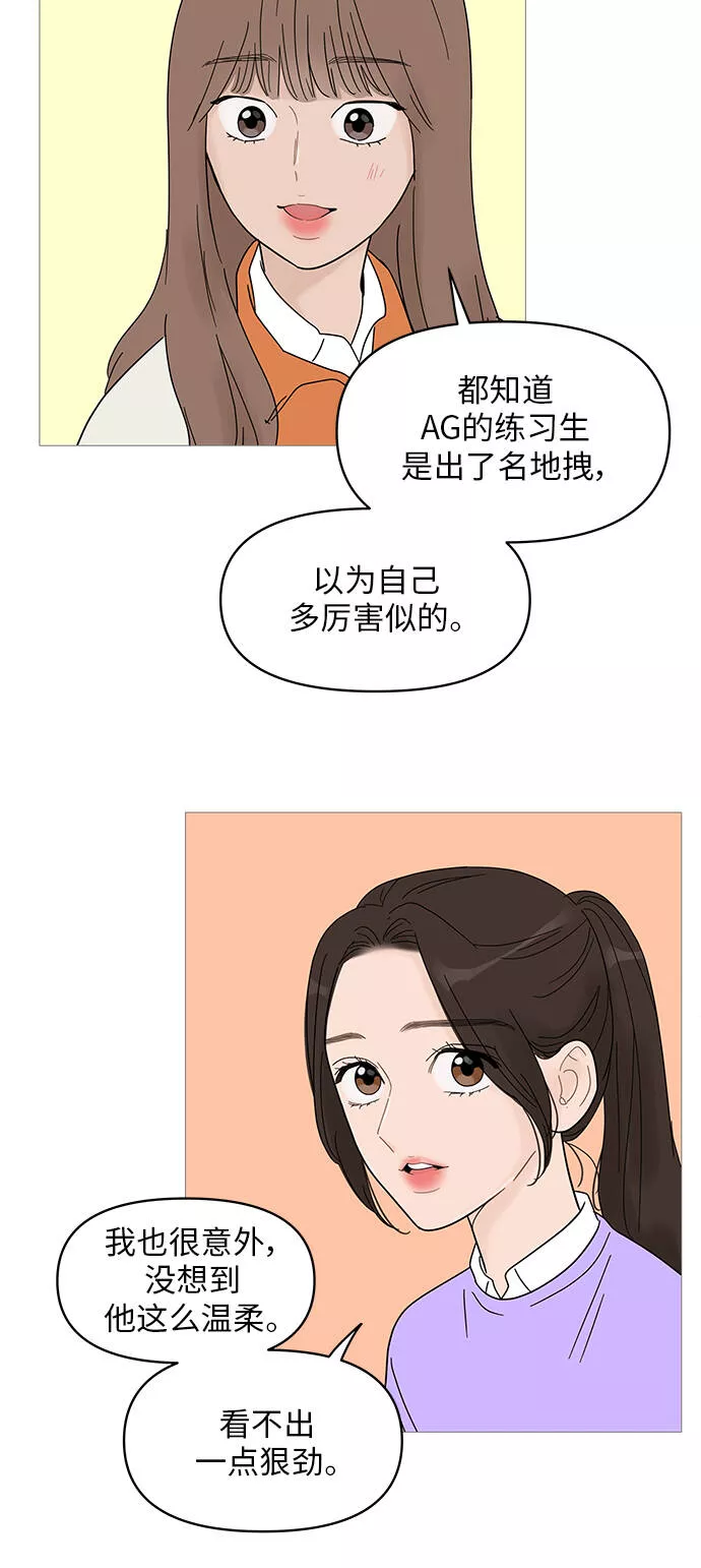 你的微笑是我一生最美的醉漫画,第61话21图